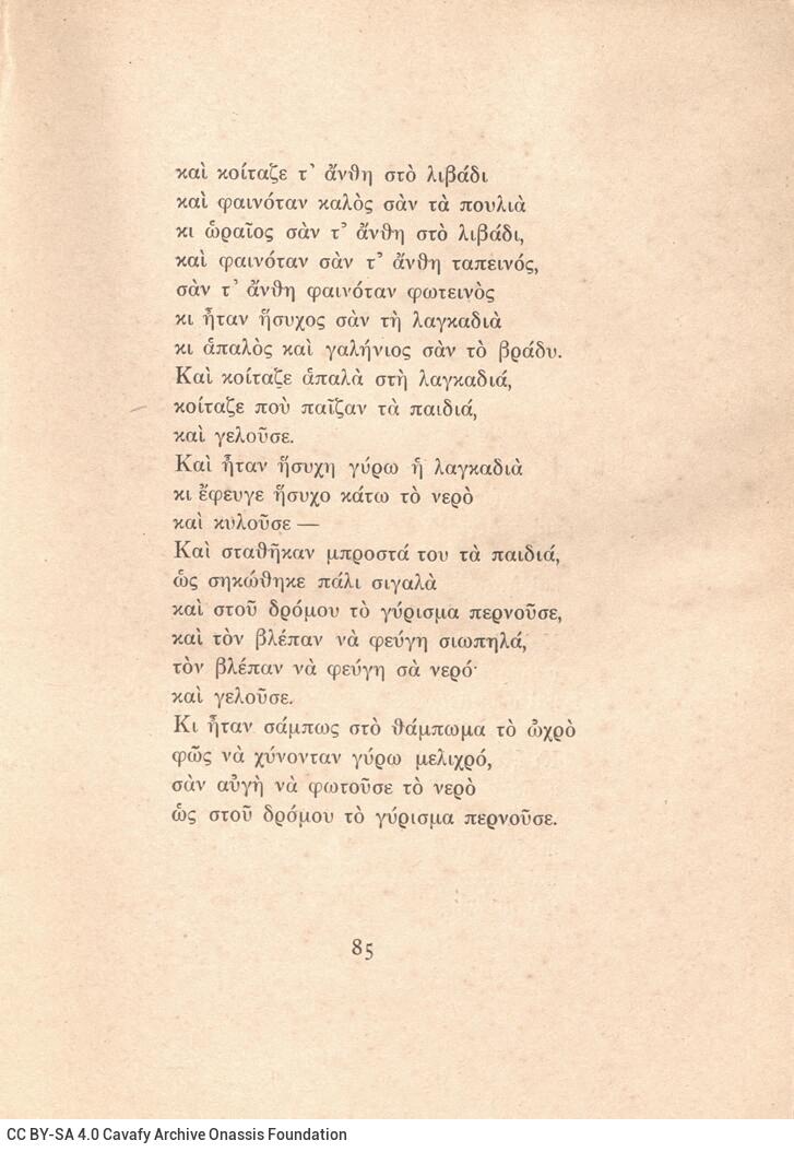 17,5 x 12,5 εκ. 125 σ. + 1 σ. χ.α., όπου στη ράχη η τιμή του βιβλίου «Δρ. 5», στη σ. 